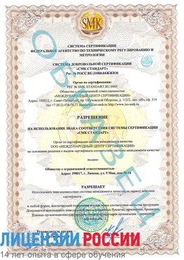 Образец разрешение Богучар Сертификат ISO 9001
